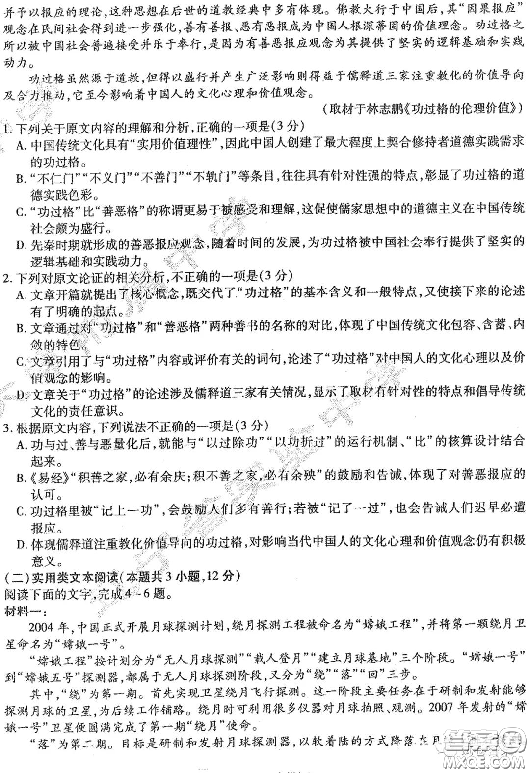 東北三省三校2021年高三第一次聯(lián)合模擬考試語(yǔ)文試題及答案