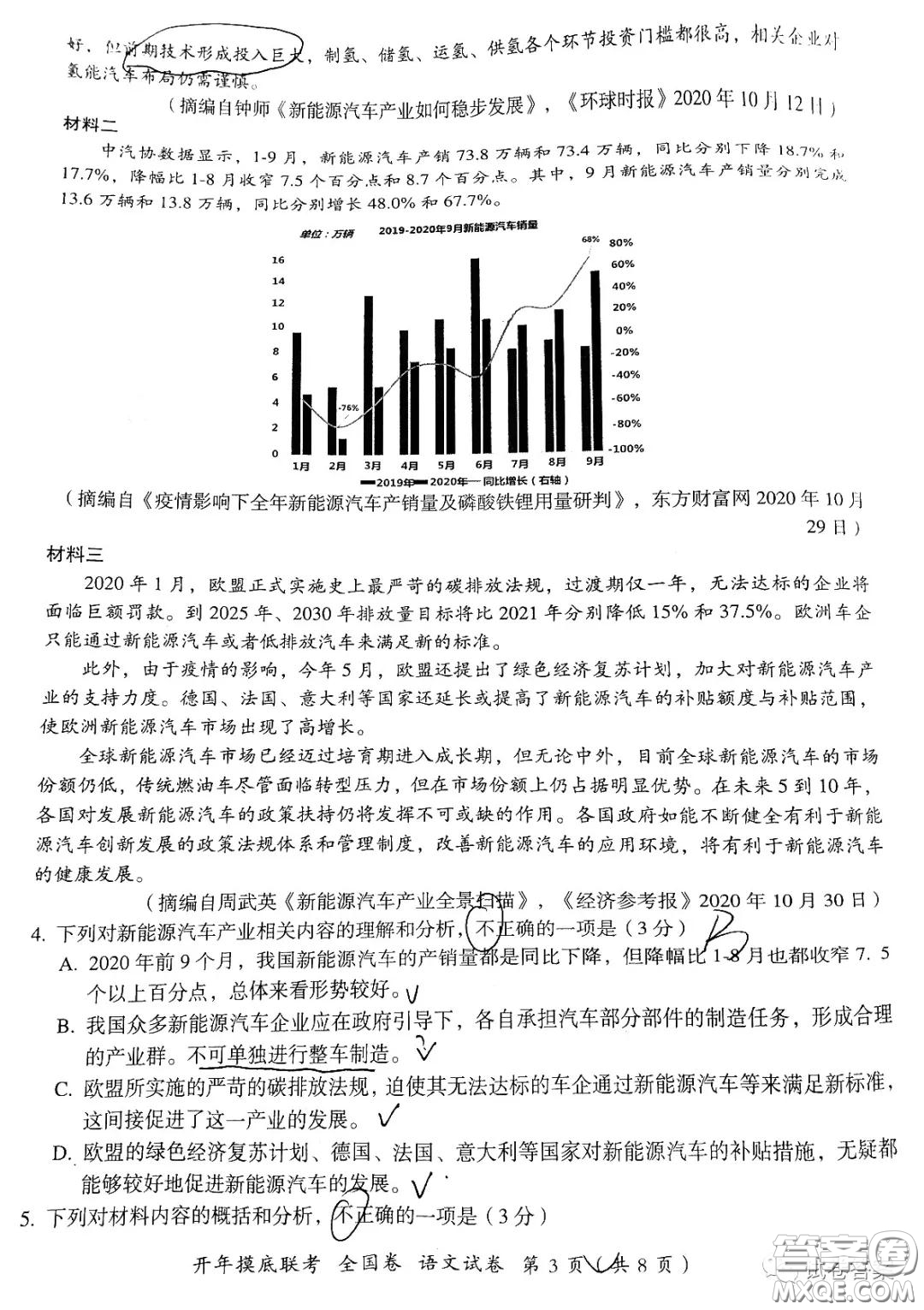 百師聯(lián)盟2021屆高三開年摸底聯(lián)考全國卷語文試卷及答案