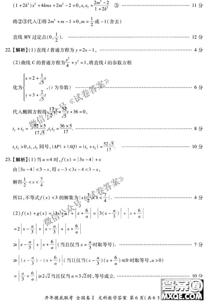 百師聯(lián)盟2021屆高三開年摸底聯(lián)考全國(guó)卷I文科數(shù)學(xué)試卷及答案