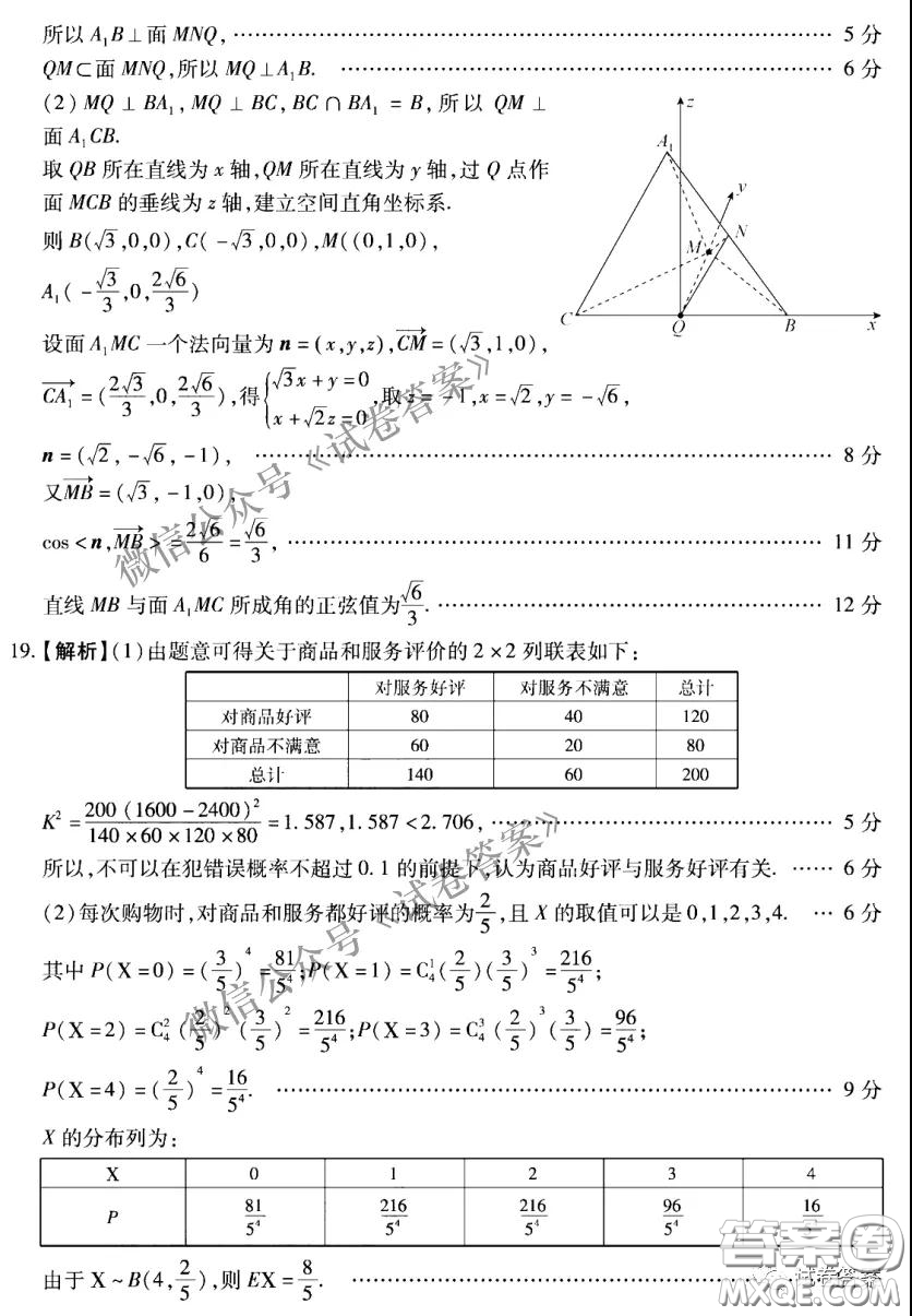 百師聯(lián)盟2021屆高三開年摸底聯(lián)考全國卷I理科數(shù)學(xué)試卷及答案