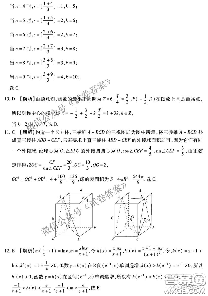 百師聯(lián)盟2021屆高三開年摸底聯(lián)考全國卷I理科數(shù)學(xué)試卷及答案