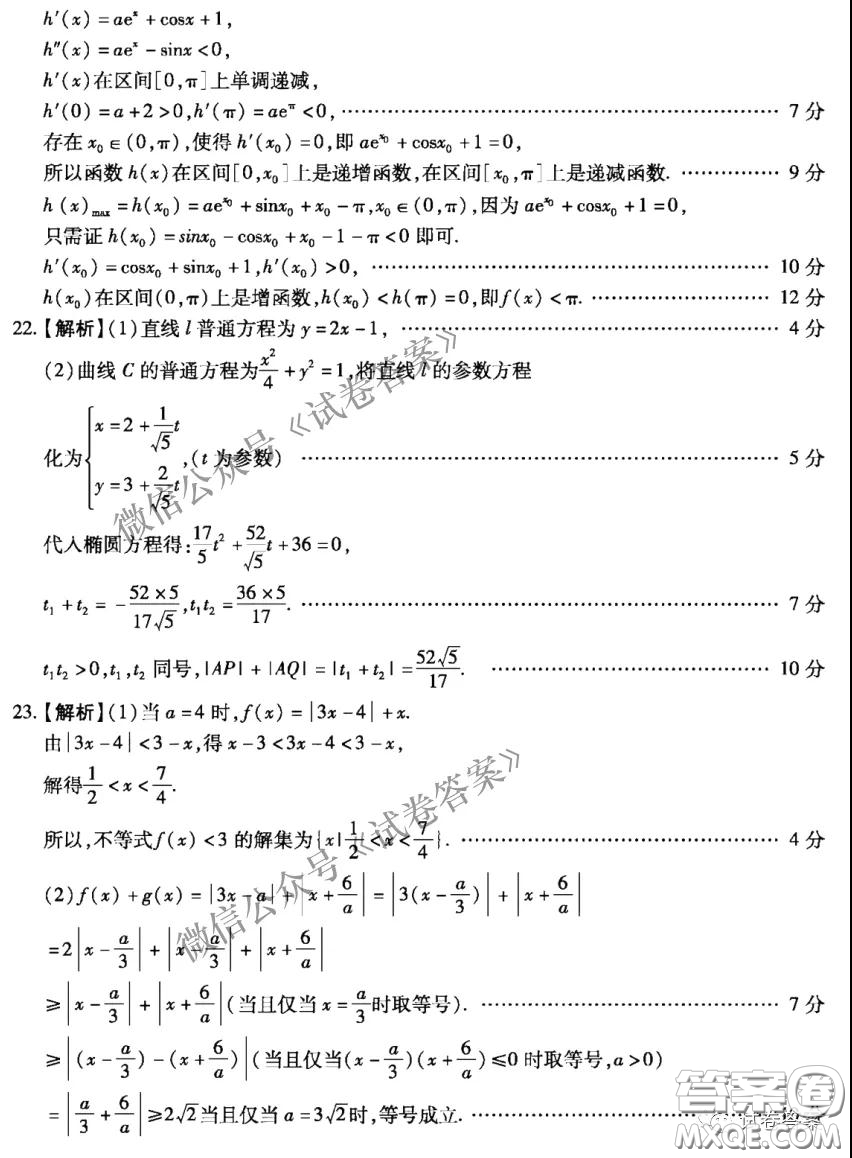 百師聯(lián)盟2021屆高三開年摸底聯(lián)考全國卷I理科數(shù)學(xué)試卷及答案