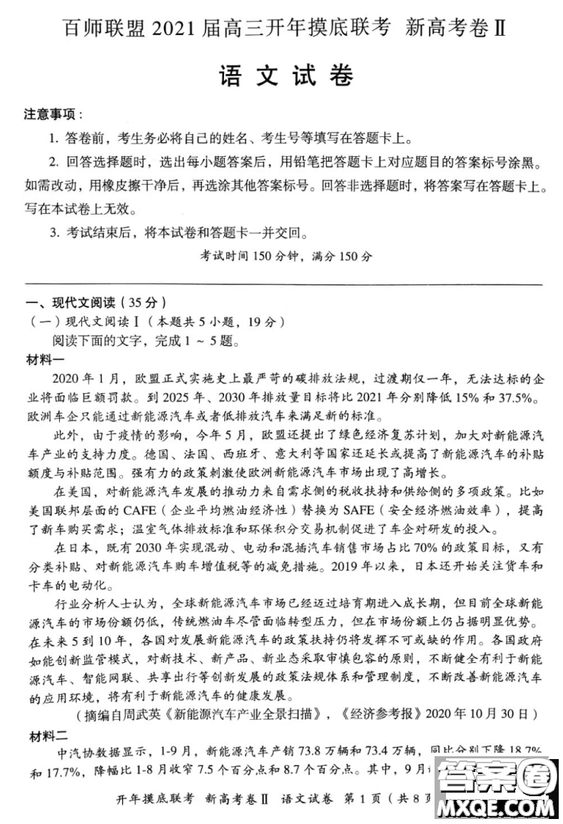 百師聯(lián)盟2021屆高三開(kāi)年摸底聯(lián)考新高考卷II語(yǔ)文試卷及答案