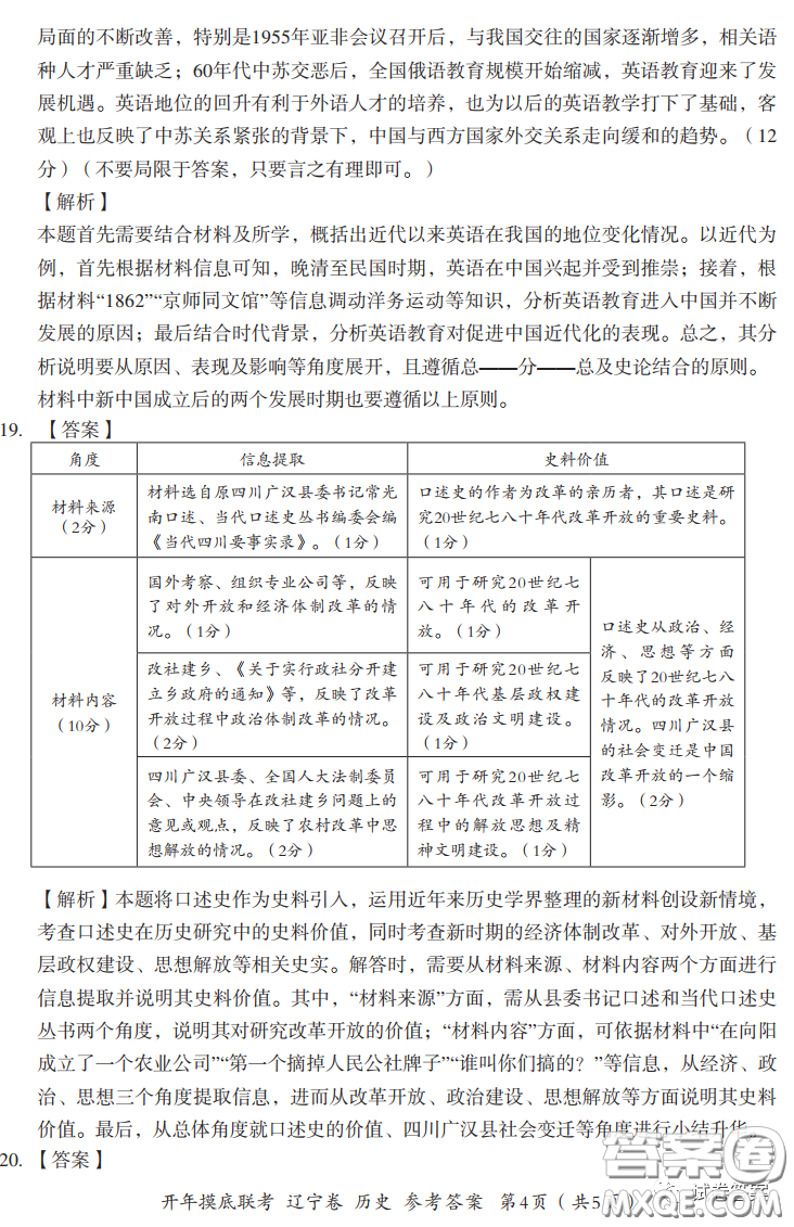 百師聯(lián)盟2021屆高三開年摸底聯(lián)考遼寧卷歷史試卷及答案