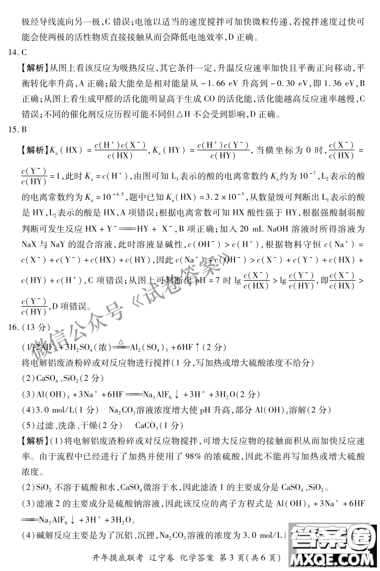 百師聯(lián)盟2021屆高三開年摸底聯(lián)考遼寧卷化學(xué)試卷及答案