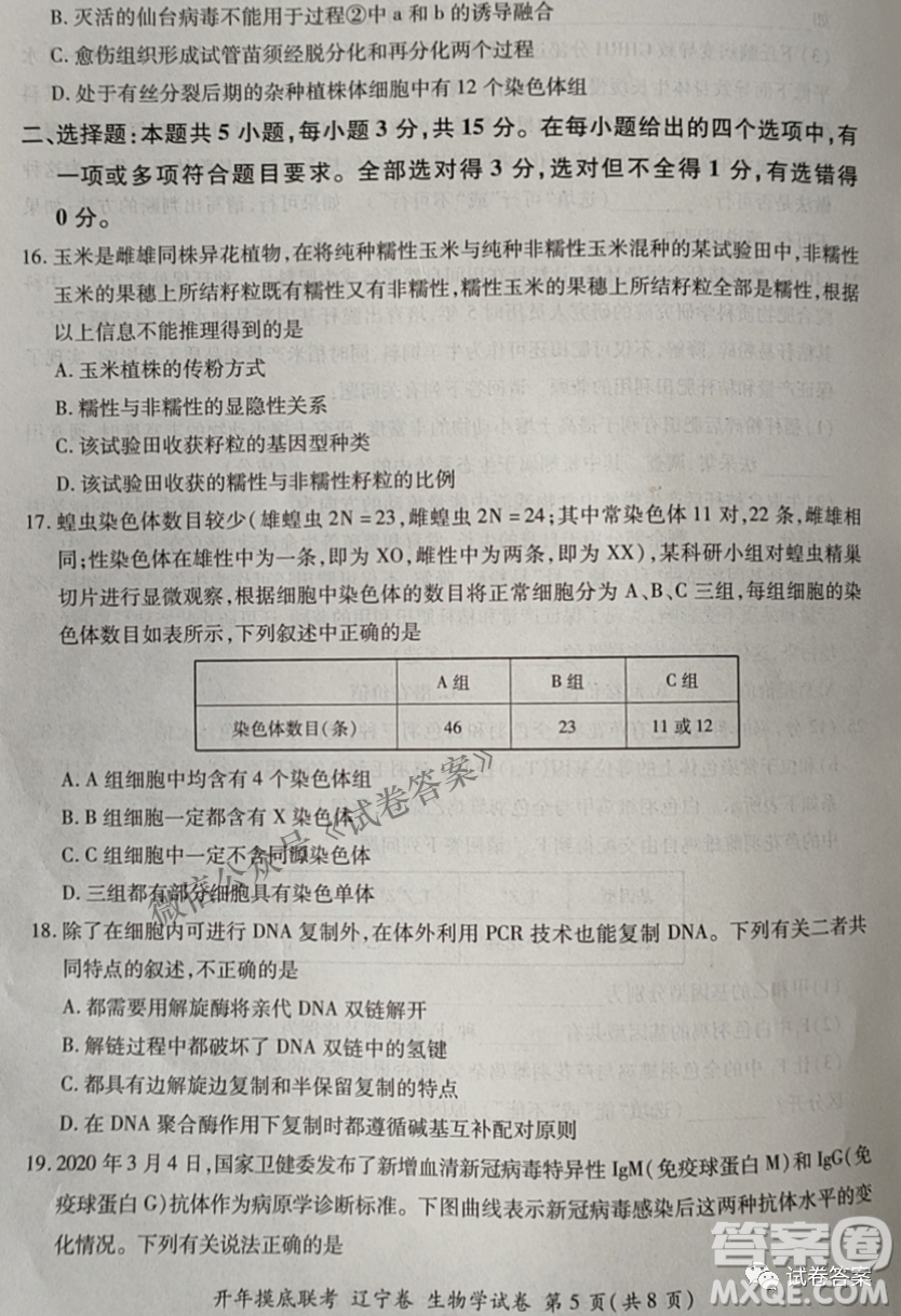 百師聯(lián)盟2021屆高三開(kāi)年摸底聯(lián)考遼寧卷生物試卷及答案