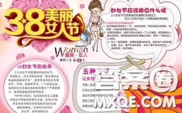 38婦女節(jié)手抄報圖片 2021年關(guān)于38婦女節(jié)的手抄報圖片