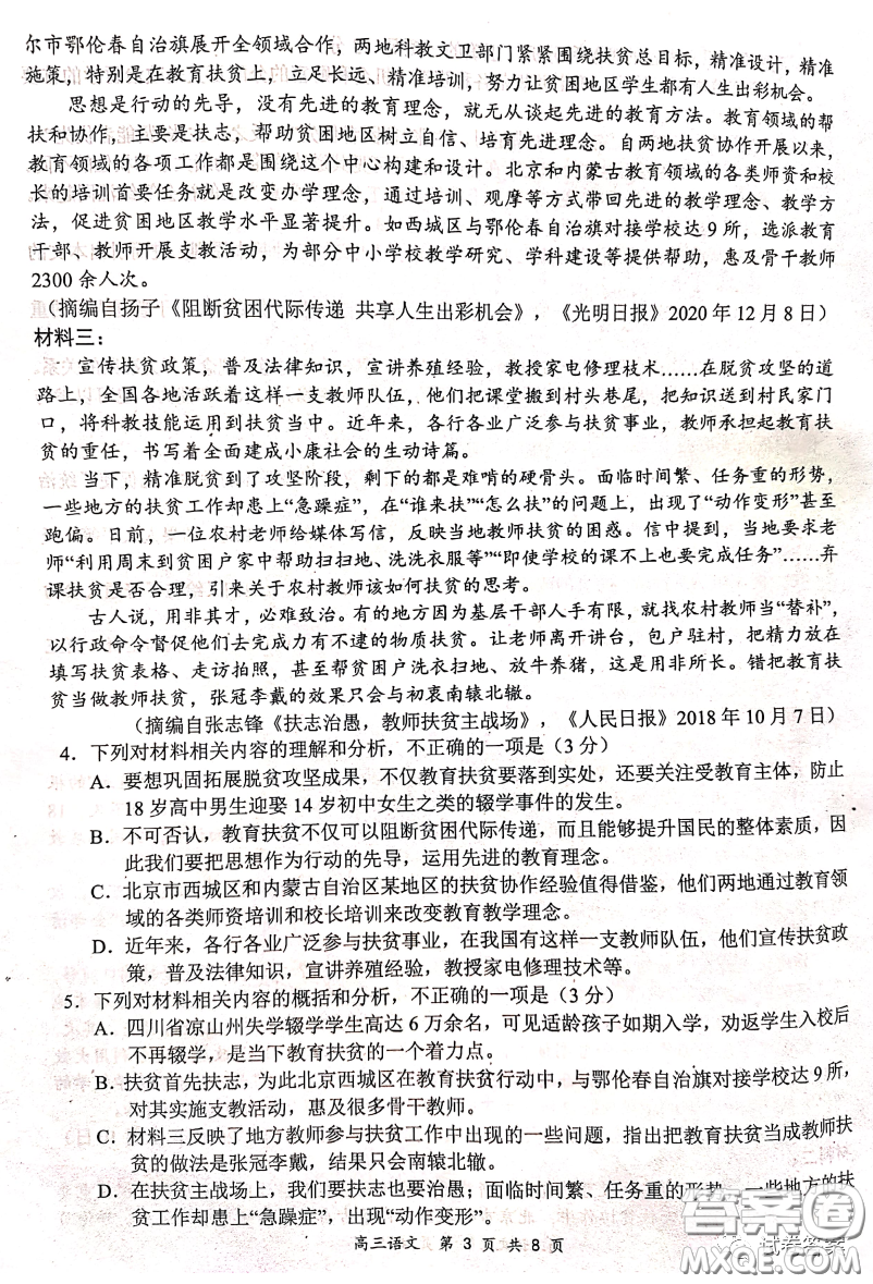 2020-2021學(xué)年下學(xué)期全國(guó)百?gòu)?qiáng)名校領(lǐng)軍考試語(yǔ)文試題及答案