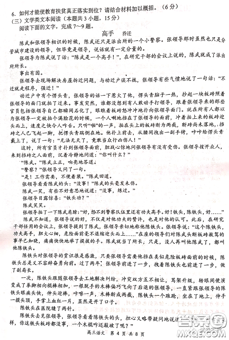 2020-2021學(xué)年下學(xué)期全國(guó)百?gòu)?qiáng)名校領(lǐng)軍考試語(yǔ)文試題及答案