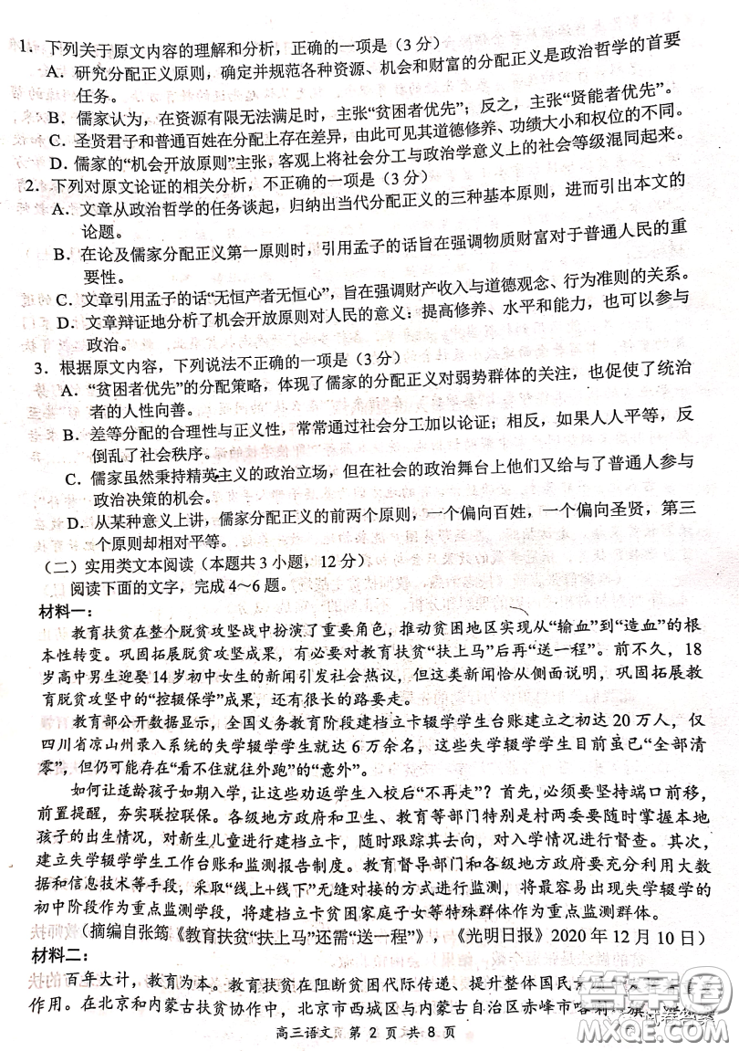 2020-2021學(xué)年下學(xué)期全國(guó)百?gòu)?qiáng)名校領(lǐng)軍考試語(yǔ)文試題及答案