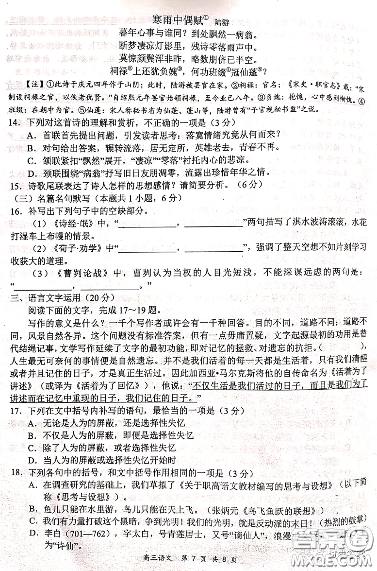 2020-2021學(xué)年下學(xué)期全國(guó)百?gòu)?qiáng)名校領(lǐng)軍考試語(yǔ)文試題及答案