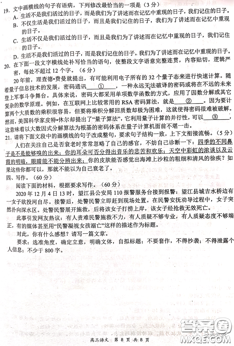 2020-2021學(xué)年下學(xué)期全國(guó)百?gòu)?qiáng)名校領(lǐng)軍考試語(yǔ)文試題及答案