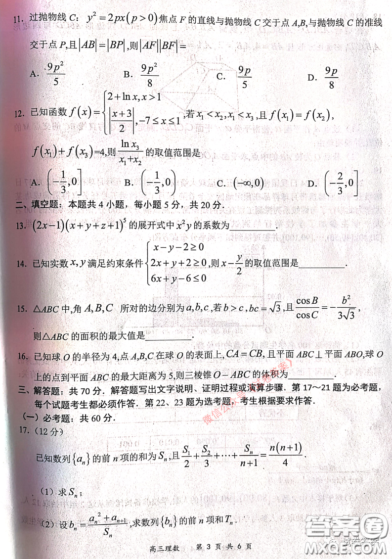 2020-2021學年下學期全國百強名校領軍考試理數(shù)試題及答案