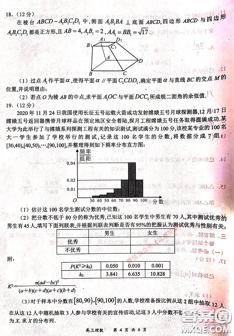 2020-2021學年下學期全國百強名校領軍考試理數(shù)試題及答案