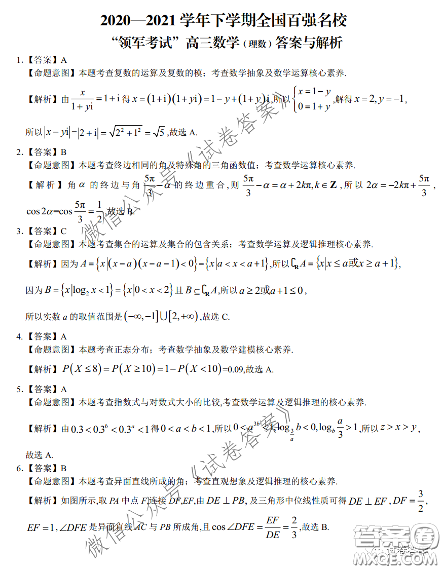 2020-2021學年下學期全國百強名校領軍考試理數(shù)試題及答案