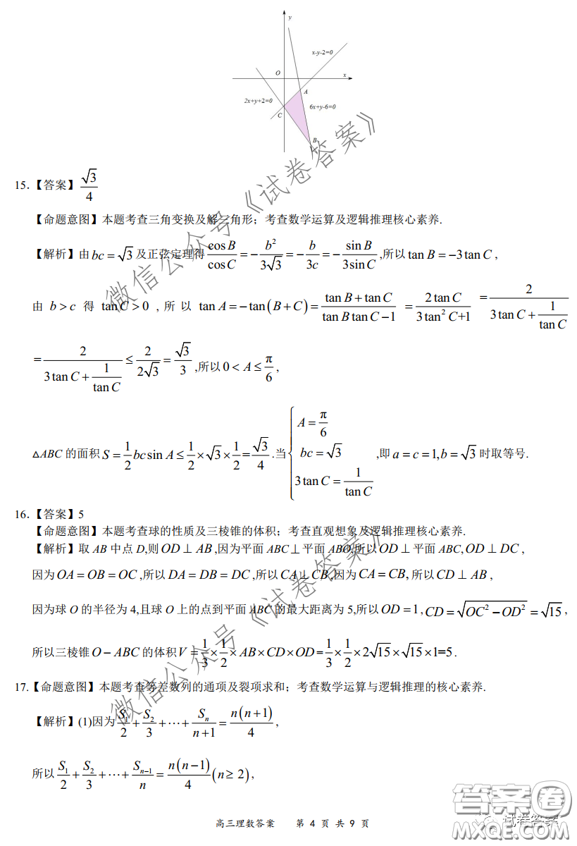 2020-2021學年下學期全國百強名校領軍考試理數(shù)試題及答案