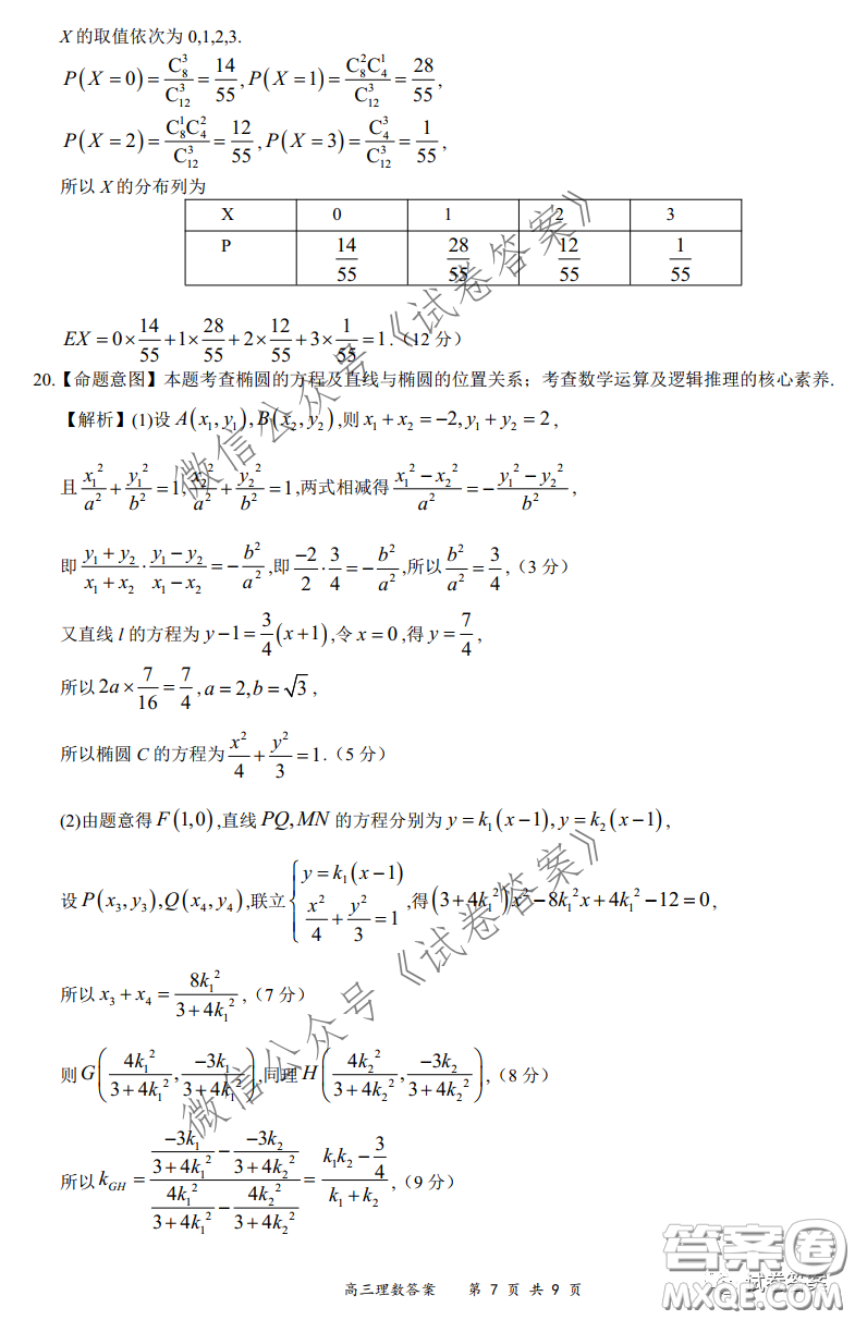 2020-2021學年下學期全國百強名校領軍考試理數(shù)試題及答案