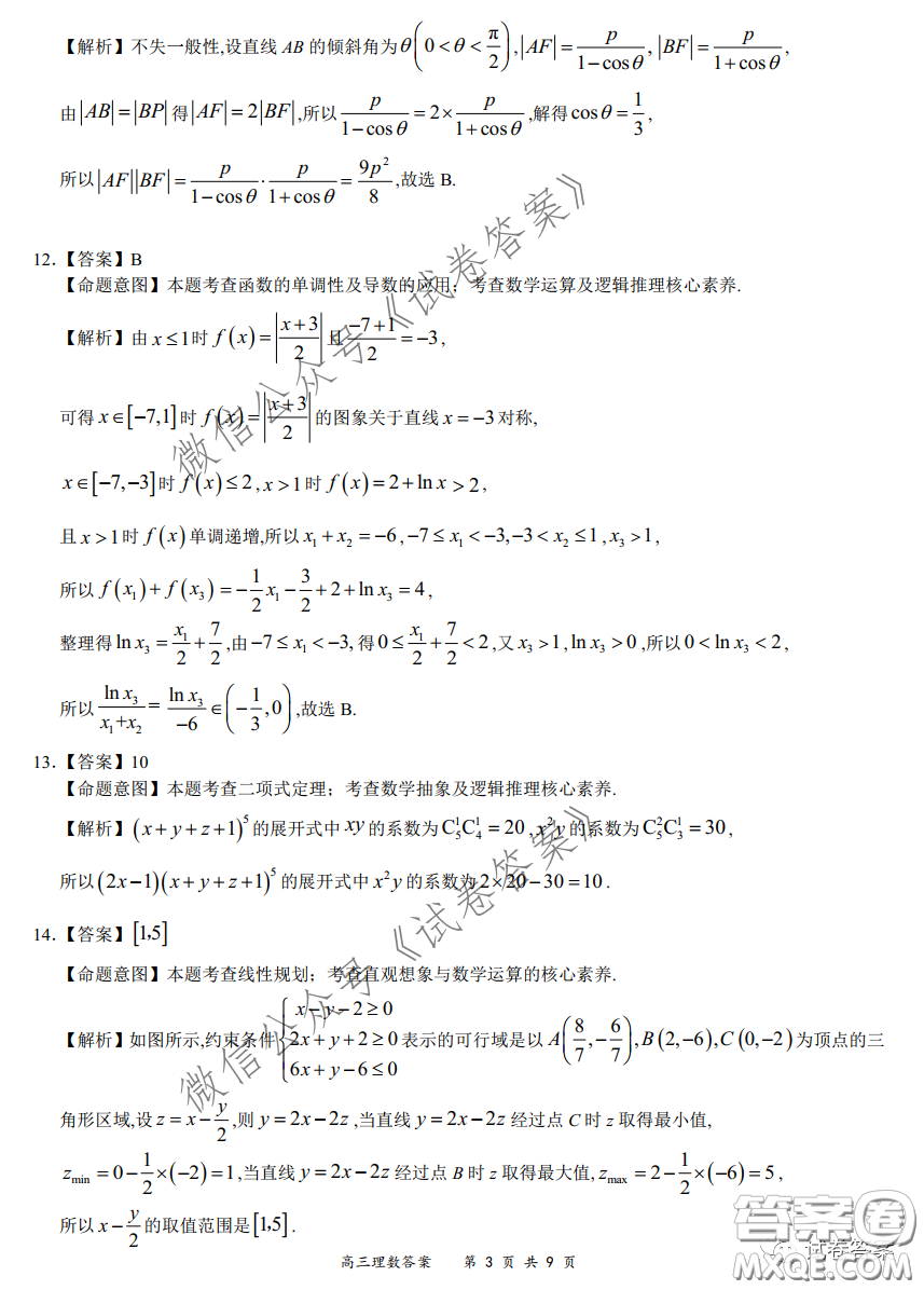 2020-2021學年下學期全國百強名校領軍考試理數(shù)試題及答案