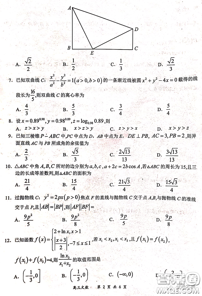 2020-2021學年下學期全國百強名校領(lǐng)軍考試文數(shù)試題及答案