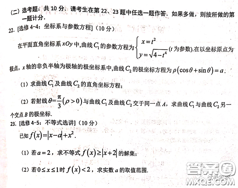 2020-2021學年下學期全國百強名校領(lǐng)軍考試文數(shù)試題及答案