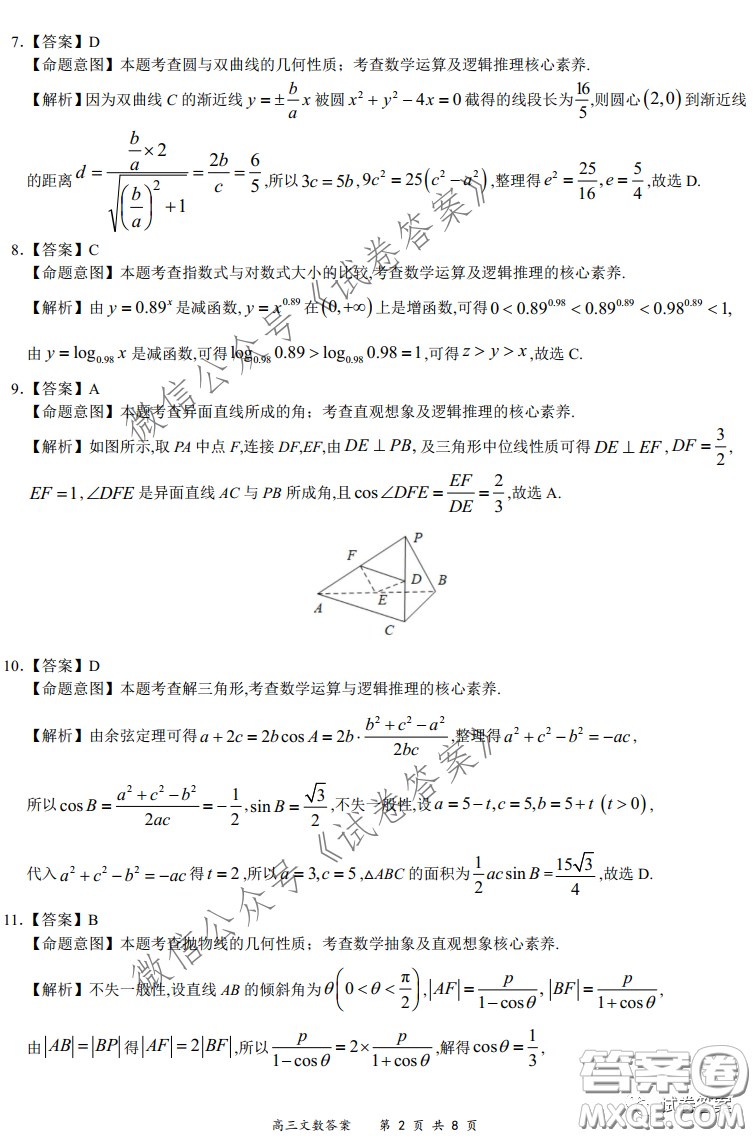 2020-2021學年下學期全國百強名校領(lǐng)軍考試文數(shù)試題及答案