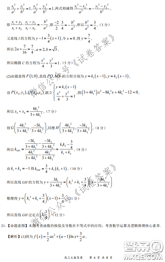 2020-2021學年下學期全國百強名校領(lǐng)軍考試文數(shù)試題及答案