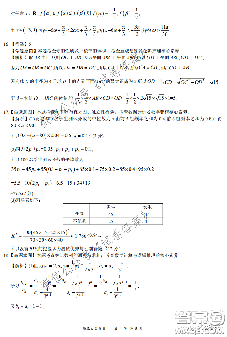 2020-2021學年下學期全國百強名校領(lǐng)軍考試文數(shù)試題及答案