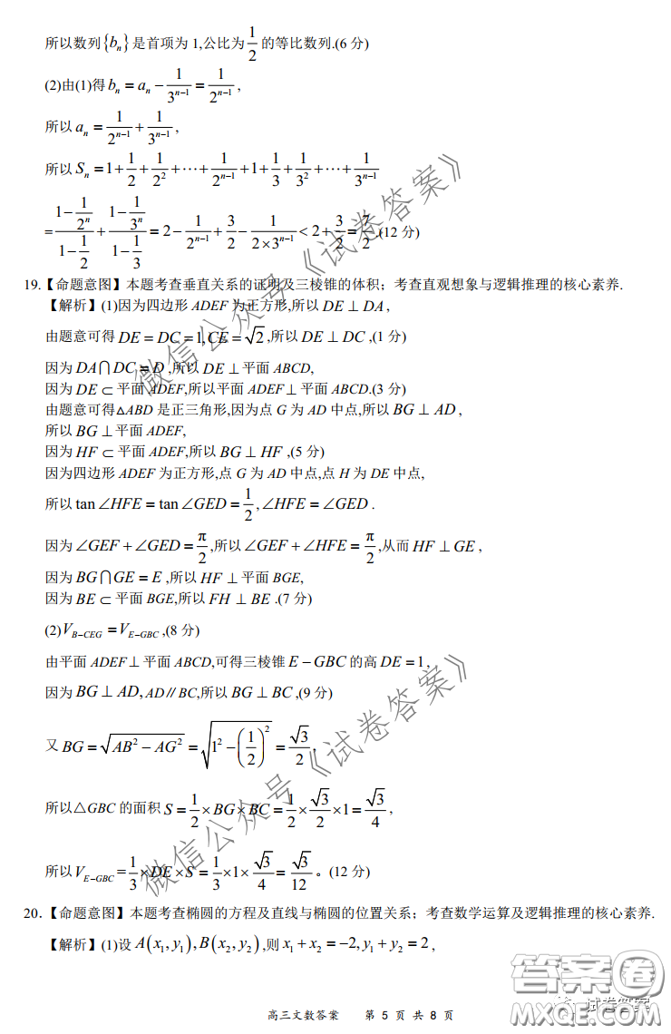 2020-2021學年下學期全國百強名校領(lǐng)軍考試文數(shù)試題及答案