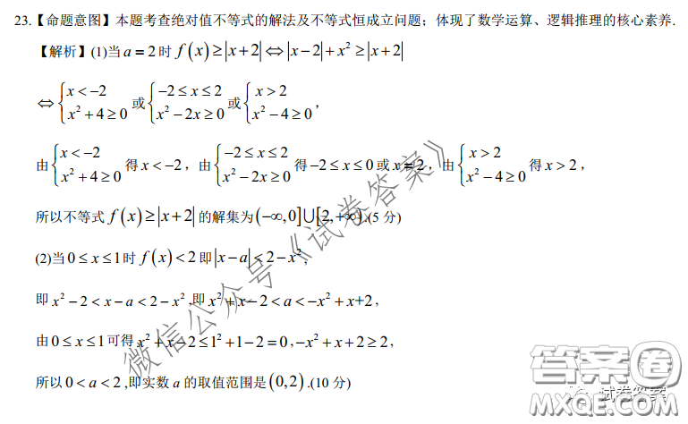 2020-2021學年下學期全國百強名校領(lǐng)軍考試文數(shù)試題及答案