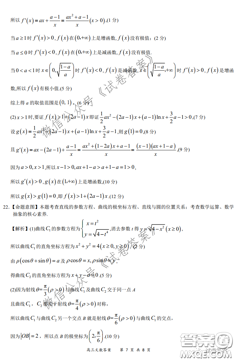 2020-2021學年下學期全國百強名校領(lǐng)軍考試文數(shù)試題及答案