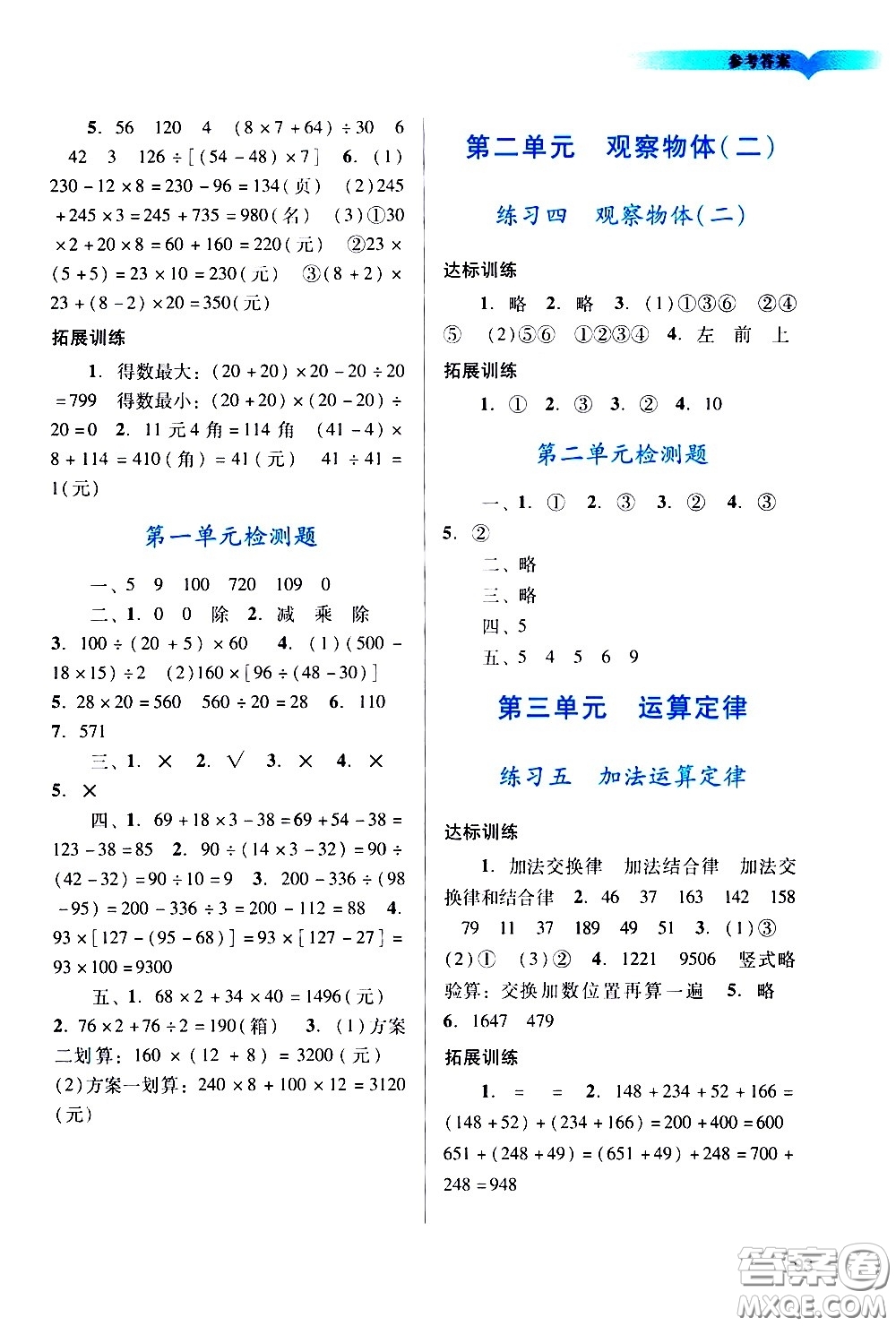 廣州出版社2021陽光學(xué)業(yè)評價數(shù)學(xué)四年級下冊人教版答案