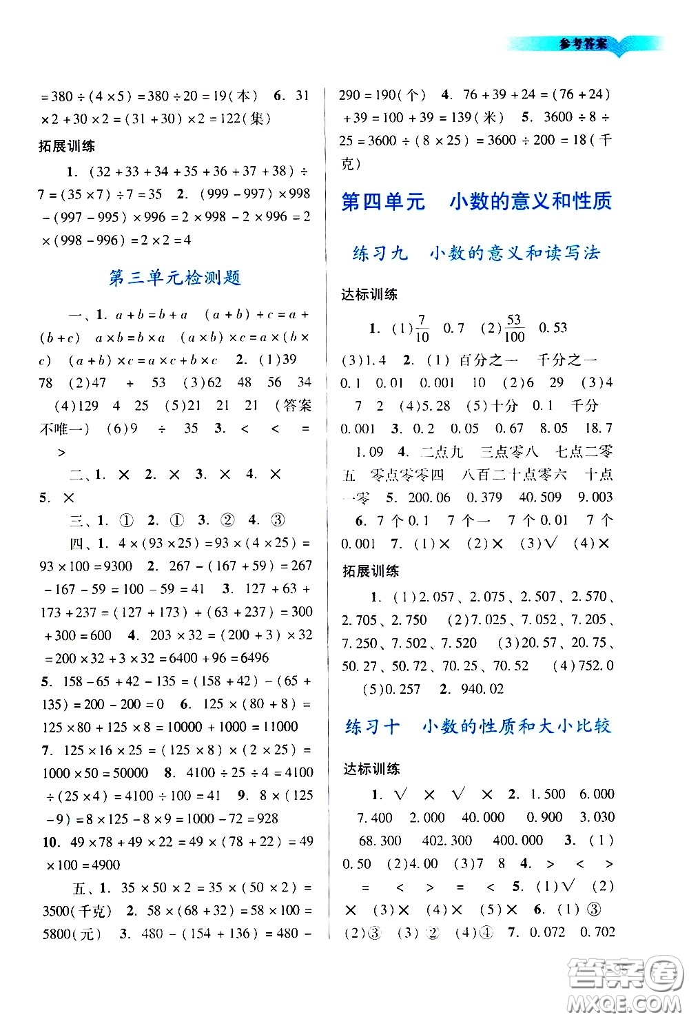 廣州出版社2021陽光學(xué)業(yè)評價數(shù)學(xué)四年級下冊人教版答案