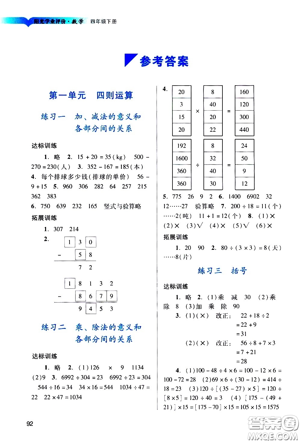 廣州出版社2021陽光學(xué)業(yè)評價數(shù)學(xué)四年級下冊人教版答案