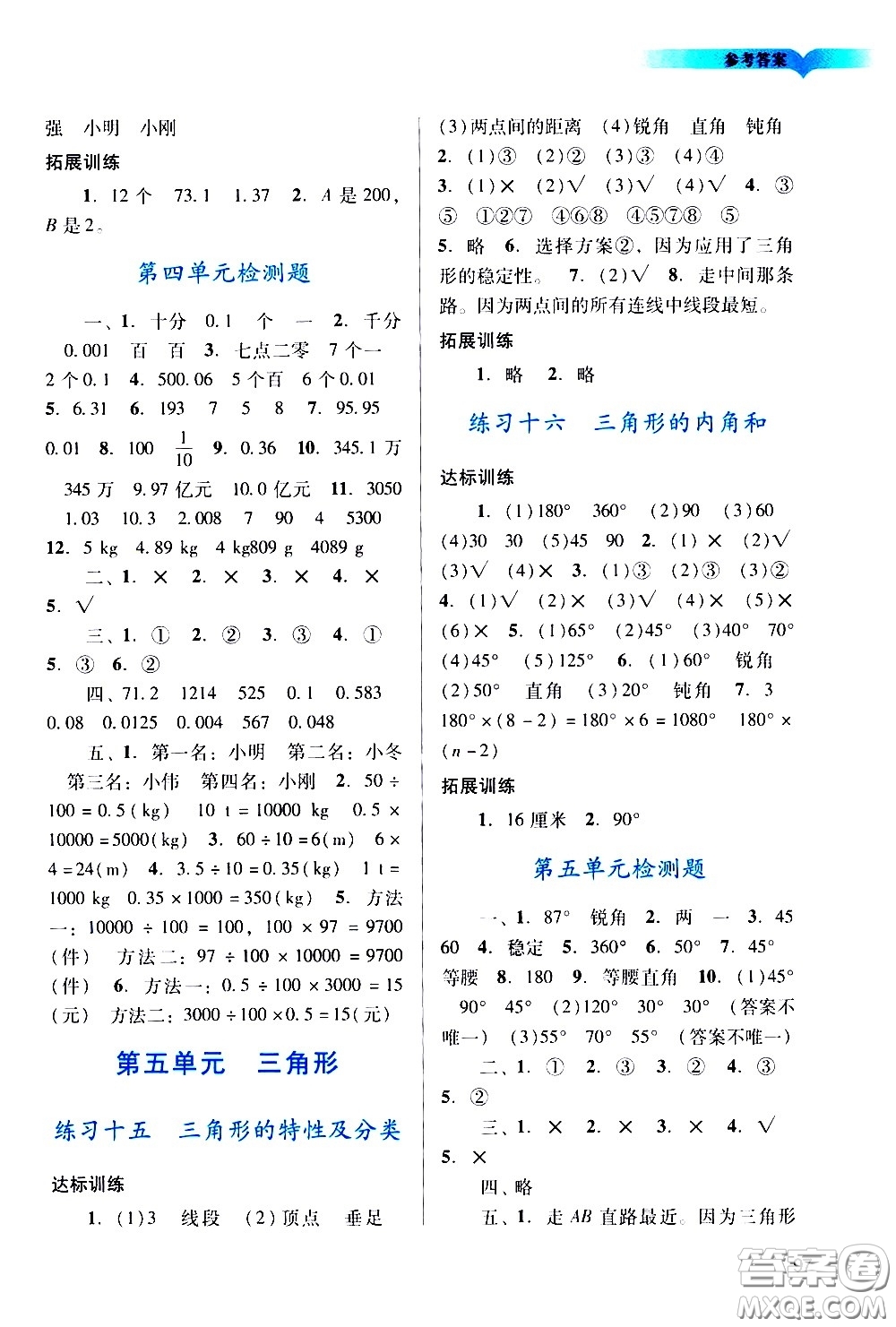 廣州出版社2021陽光學(xué)業(yè)評價數(shù)學(xué)四年級下冊人教版答案