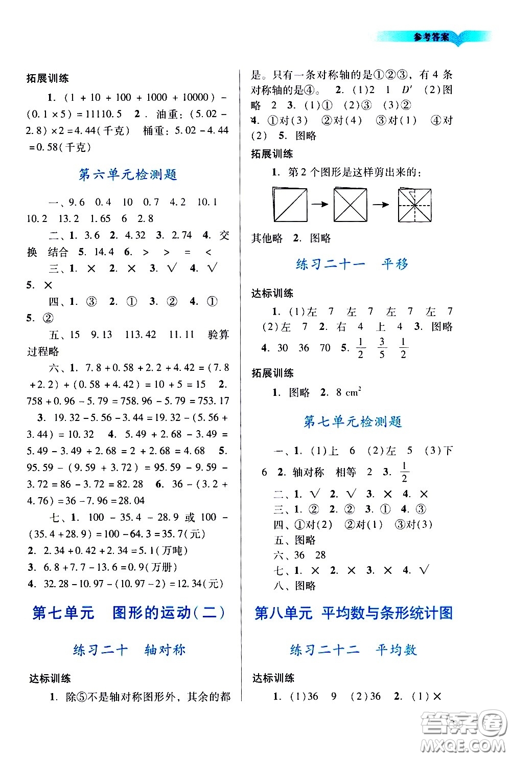 廣州出版社2021陽光學(xué)業(yè)評價數(shù)學(xué)四年級下冊人教版答案