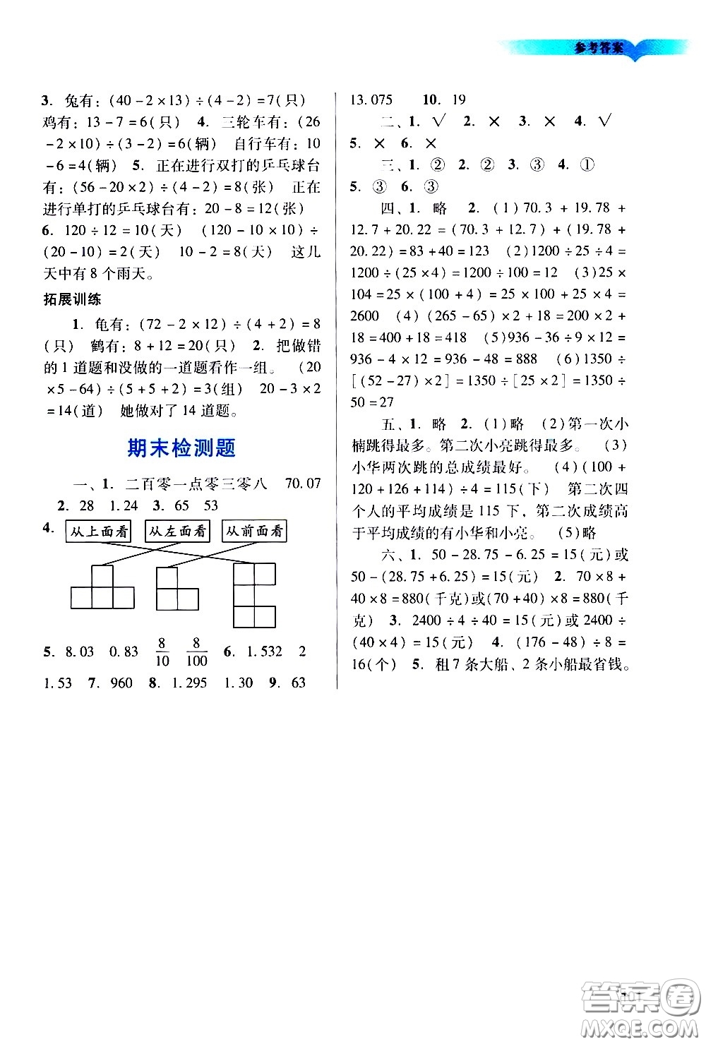 廣州出版社2021陽光學(xué)業(yè)評價數(shù)學(xué)四年級下冊人教版答案