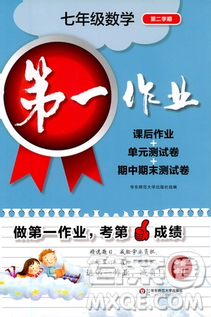 華東師范大學(xué)出版社2021第一作業(yè)七年級數(shù)學(xué)第二學(xué)期全新修訂版答案