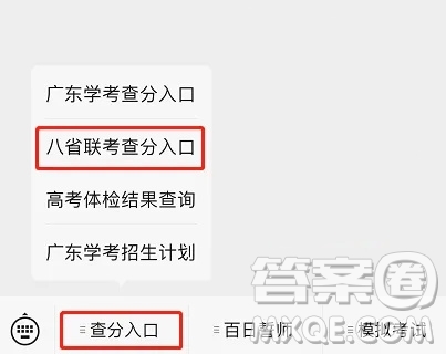 2021高三八省聯考成績怎么查詢 2021高三八省聯考成績查詢入口