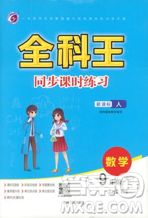 吉林人民出版社2021全科王同步課時練習(xí)九年級數(shù)學(xué)下冊新課標(biāo)人教版答案