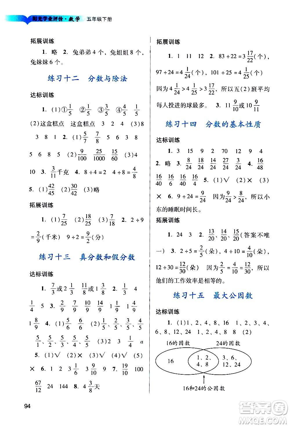 廣州出版社2021陽光學(xué)業(yè)評價數(shù)學(xué)五年級下冊人教版答案