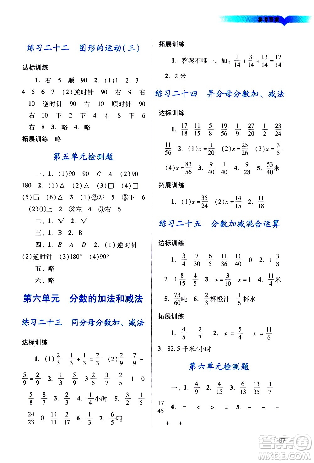 廣州出版社2021陽光學(xué)業(yè)評價數(shù)學(xué)五年級下冊人教版答案