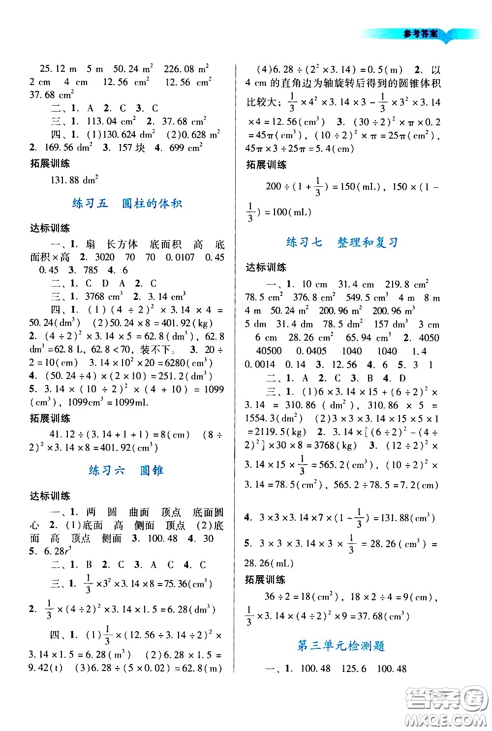 廣州出版社2021陽(yáng)光學(xué)業(yè)評(píng)價(jià)數(shù)學(xué)六年級(jí)下冊(cè)人教版答案