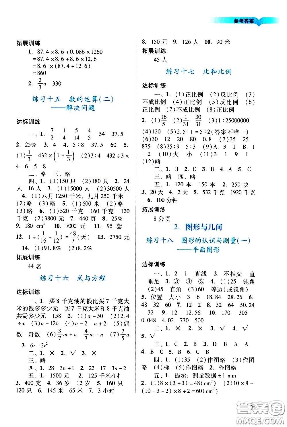 廣州出版社2021陽(yáng)光學(xué)業(yè)評(píng)價(jià)數(shù)學(xué)六年級(jí)下冊(cè)人教版答案