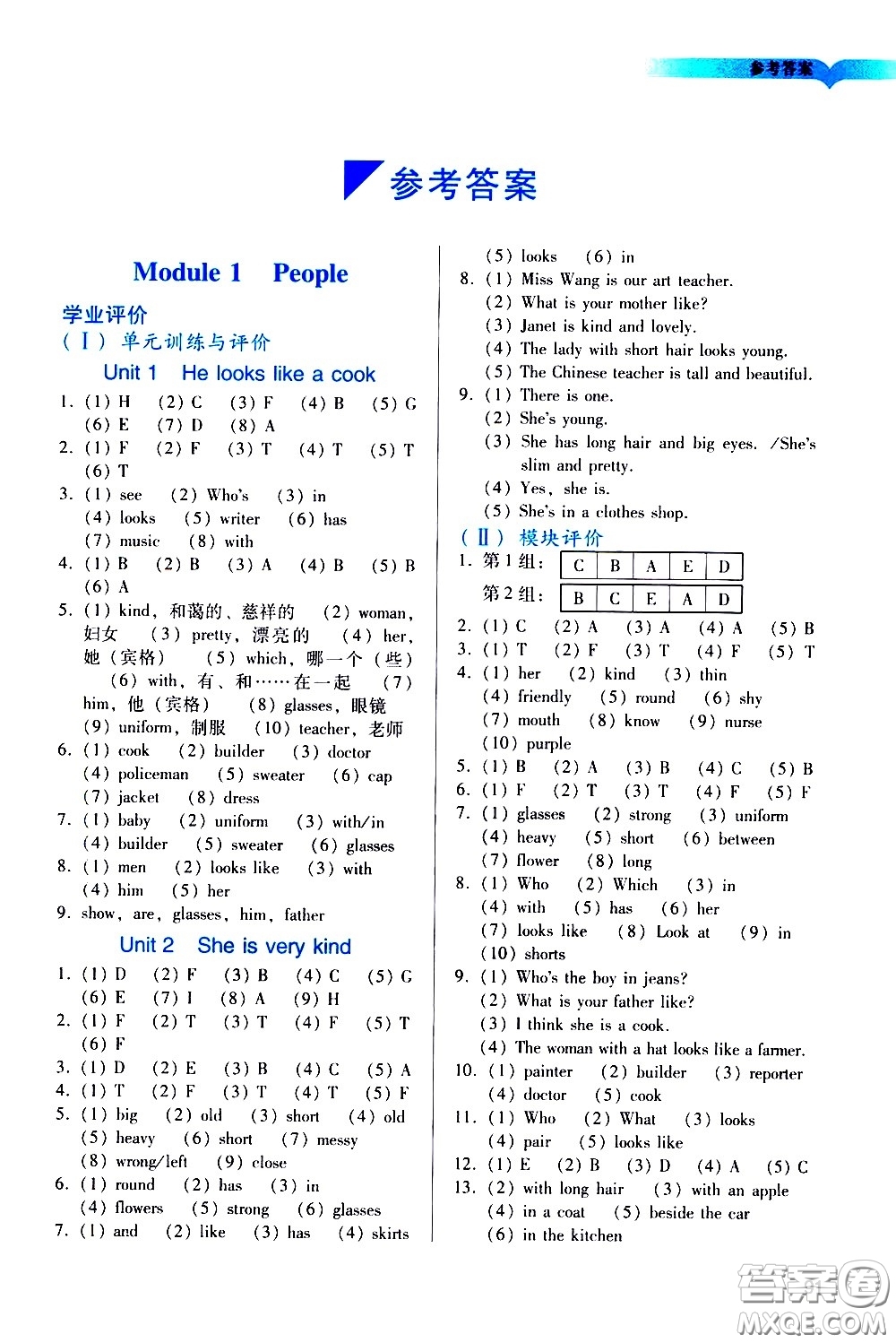 廣州出版社2021陽光學(xué)業(yè)評價(jià)英語四年級(jí)下冊教科版答案