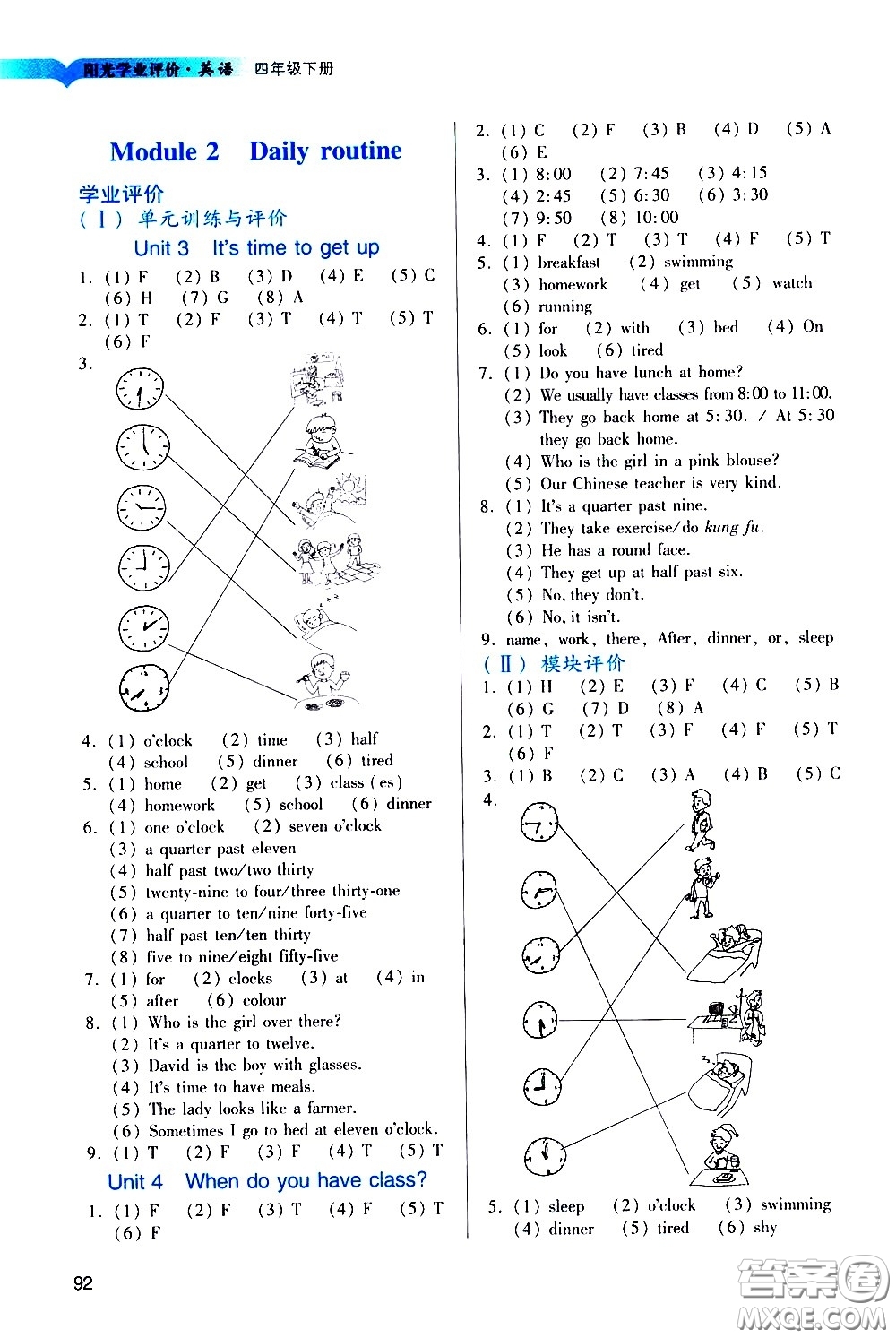 廣州出版社2021陽光學(xué)業(yè)評價(jià)英語四年級(jí)下冊教科版答案