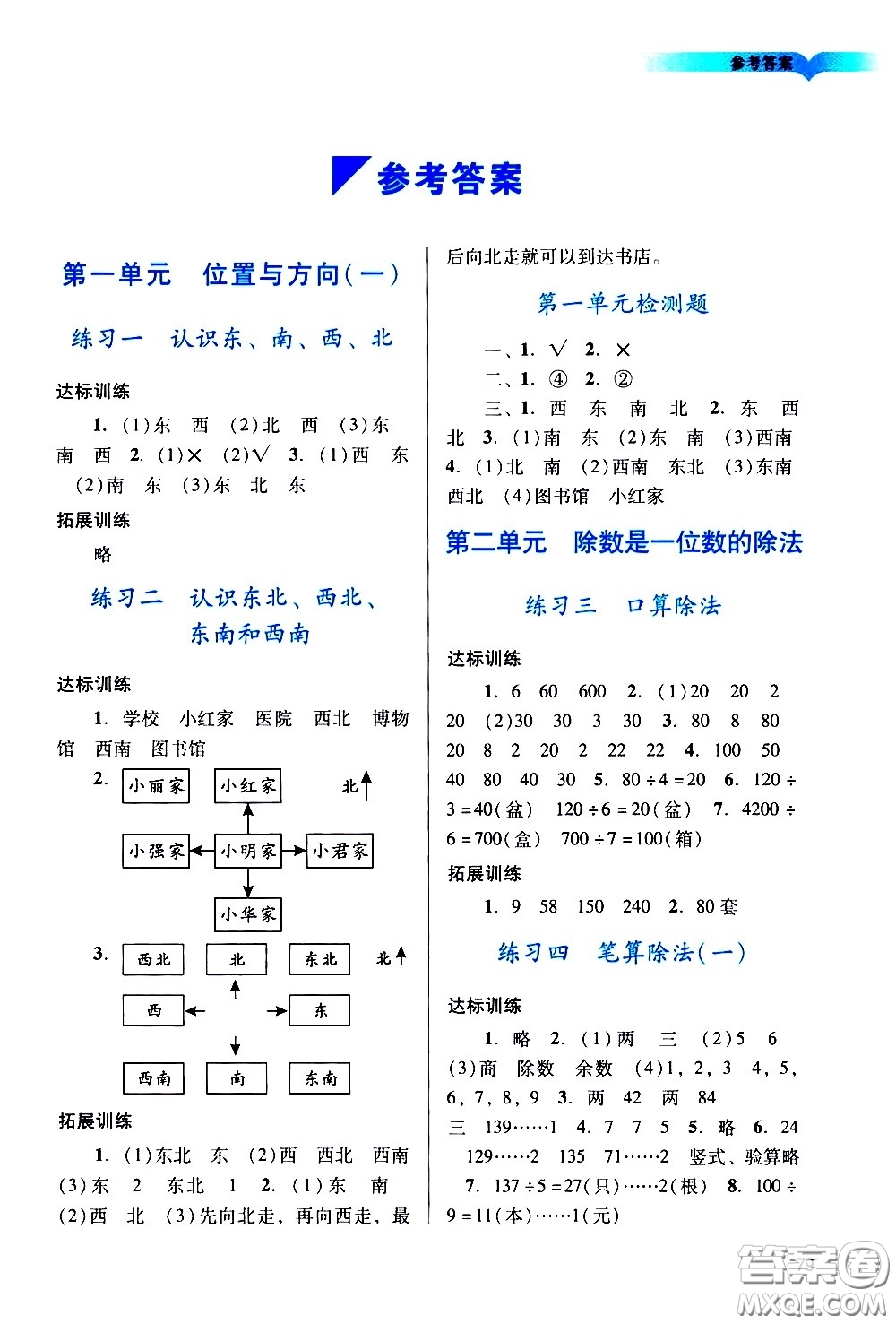 廣州出版社2021陽光學(xué)業(yè)評價(jià)數(shù)學(xué)三年級下冊人教版答案