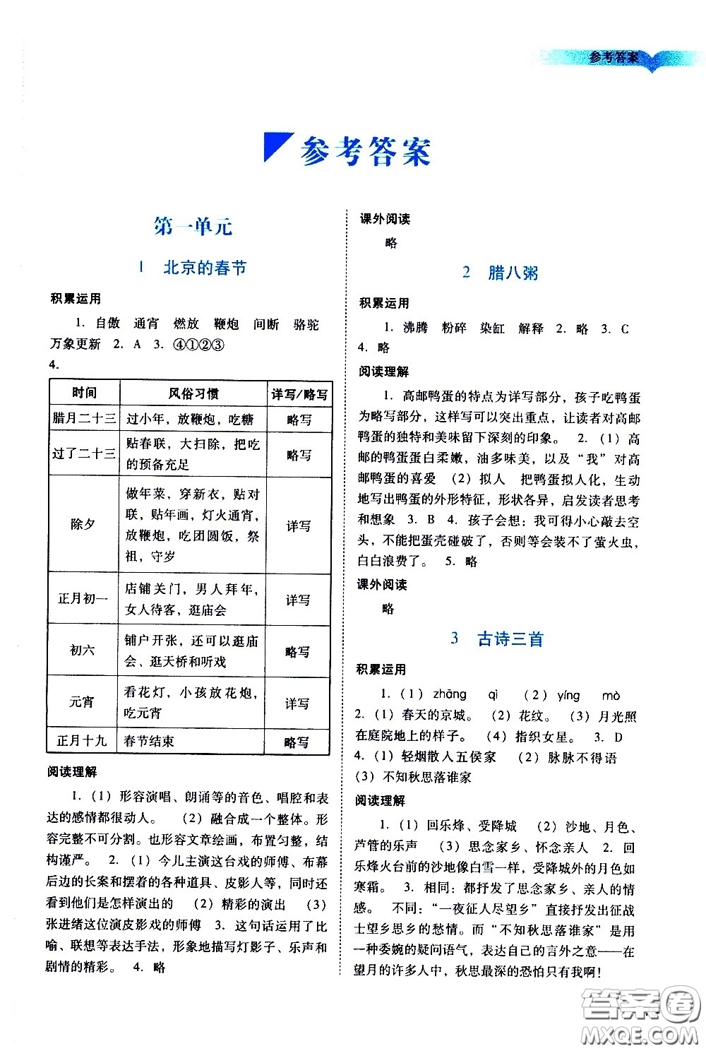 廣州出版社2021陽光學業(yè)評價語文六年級下冊人教版答案