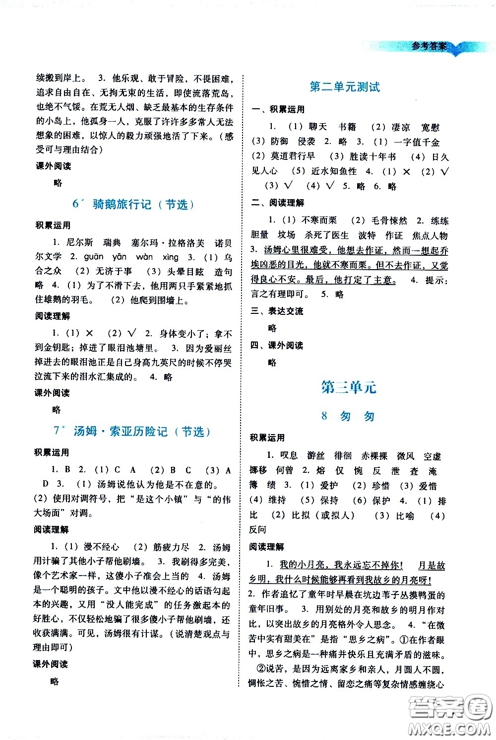 廣州出版社2021陽光學業(yè)評價語文六年級下冊人教版答案