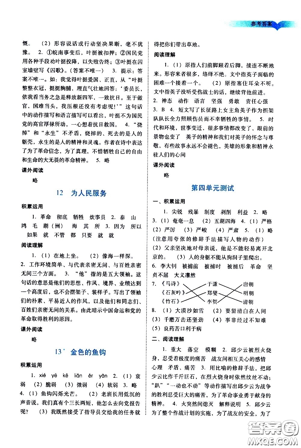 廣州出版社2021陽光學業(yè)評價語文六年級下冊人教版答案