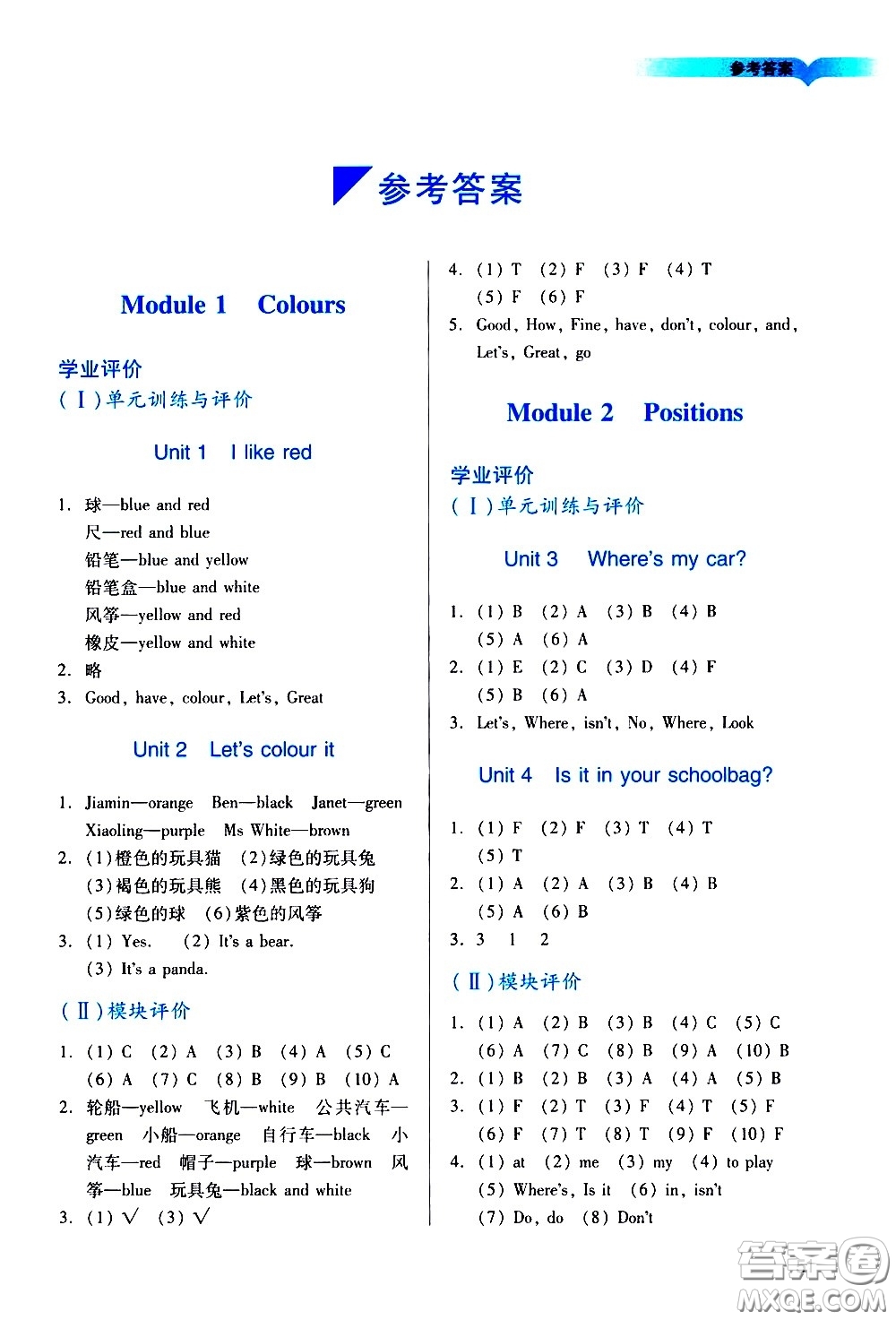 廣州出版社2021陽(yáng)光學(xué)業(yè)評(píng)價(jià)英語(yǔ)三年級(jí)下冊(cè)教科版答案